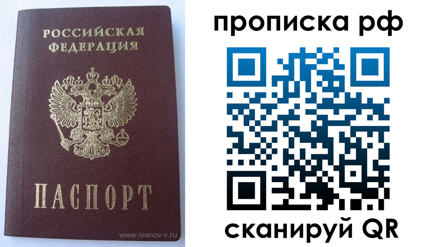 прописка для кредита в Иркутске