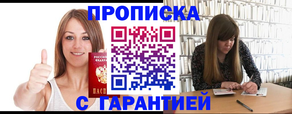 временная прописка в Иркутске