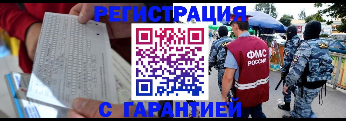 временная регистрация в Иркутске