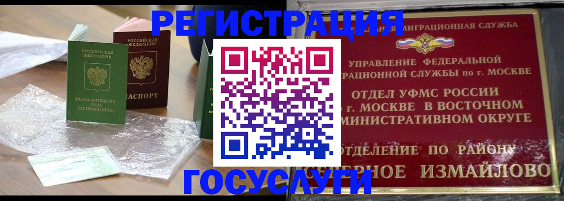 прописка законно в Иркутске